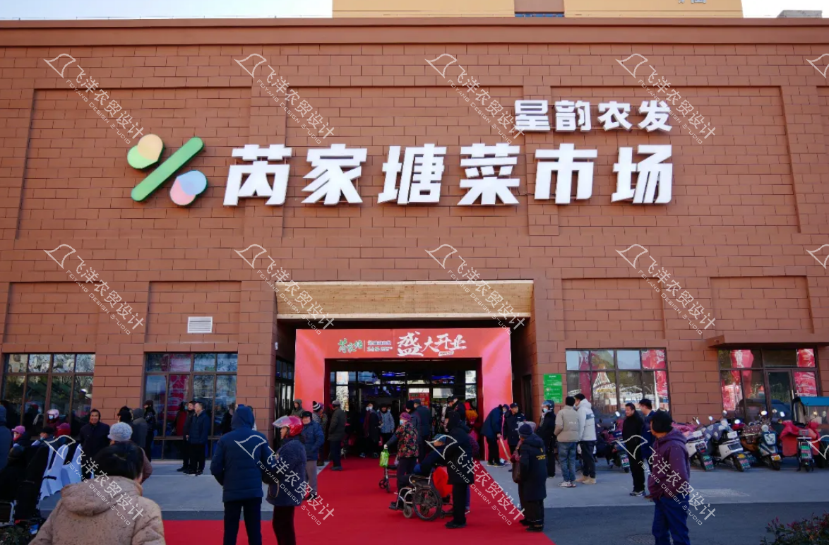 設計案例：常州芮家塘菜市場